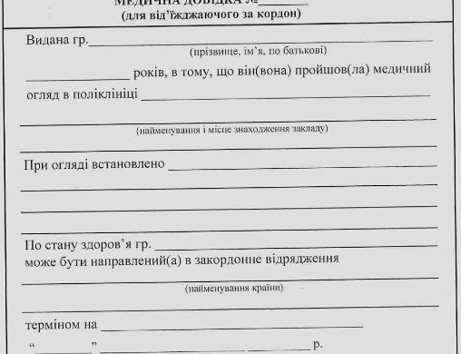 Як поставити апостиль на медичну довідку