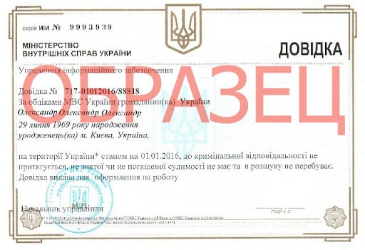 otsutstviesudimosti