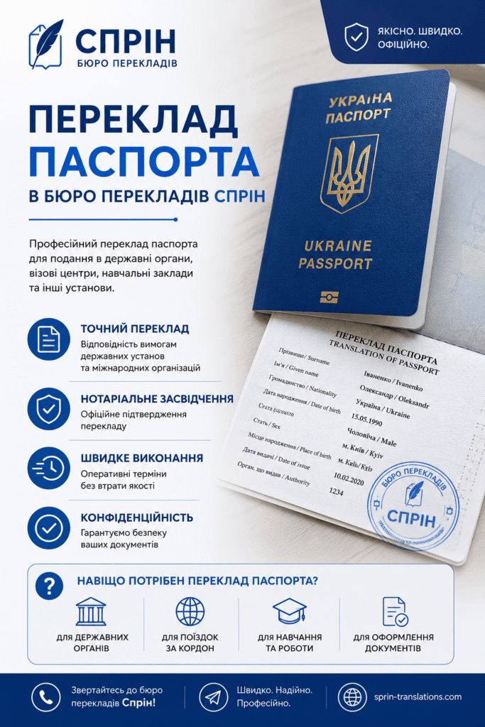 pereklad pasportukievukr