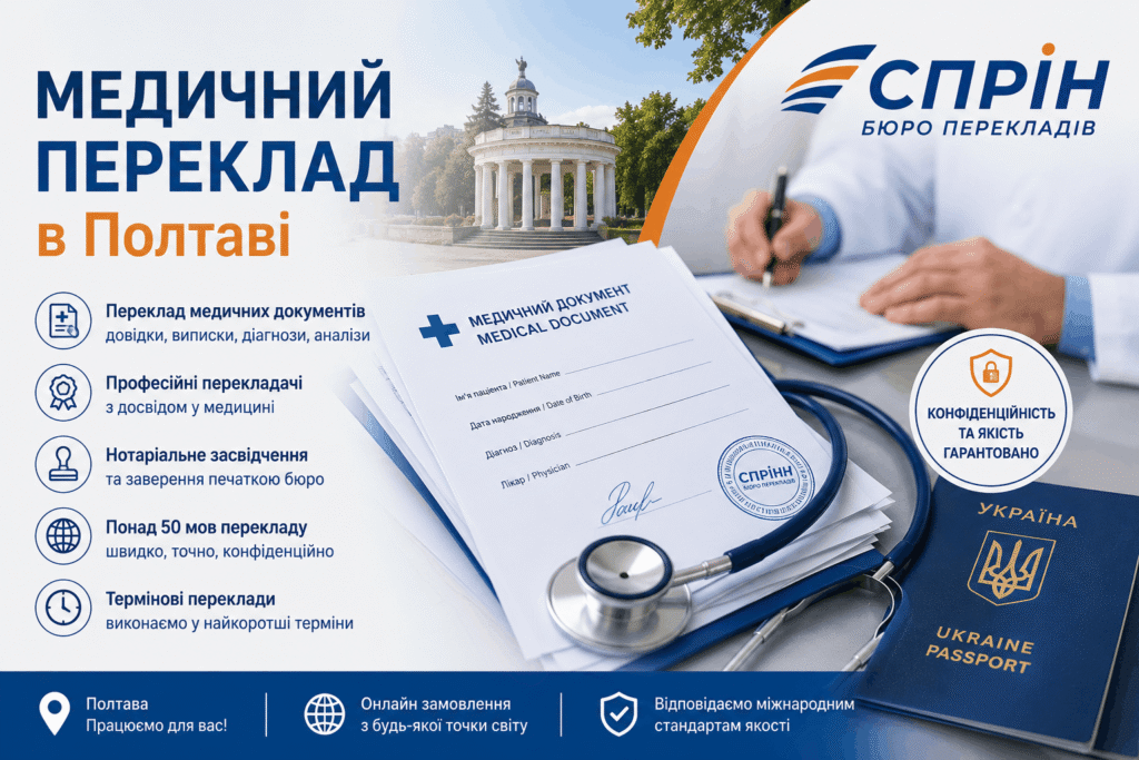 medperekladpoltava (1)
