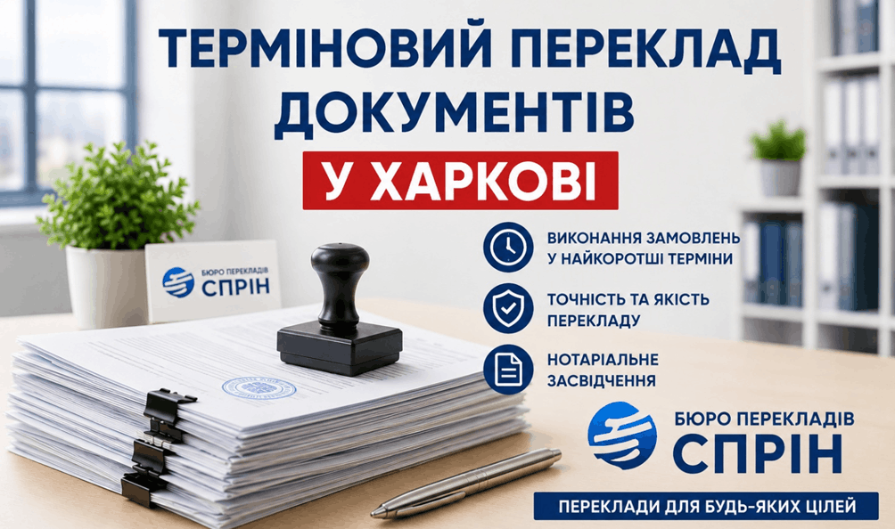 srochniyperevoddokharkiv (1)