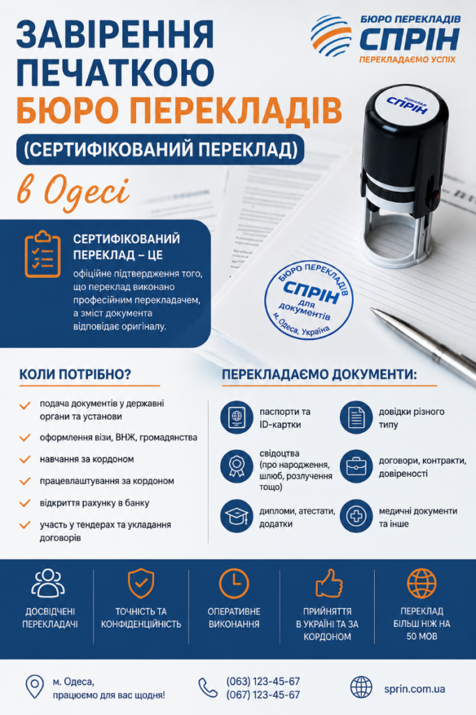 zavereniefirmenpechatodessa